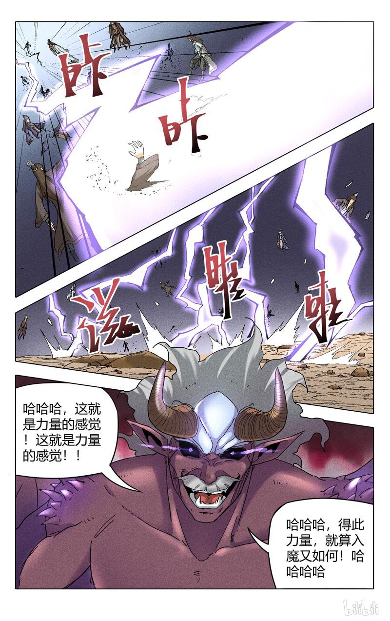 万界仙踪196 第196话