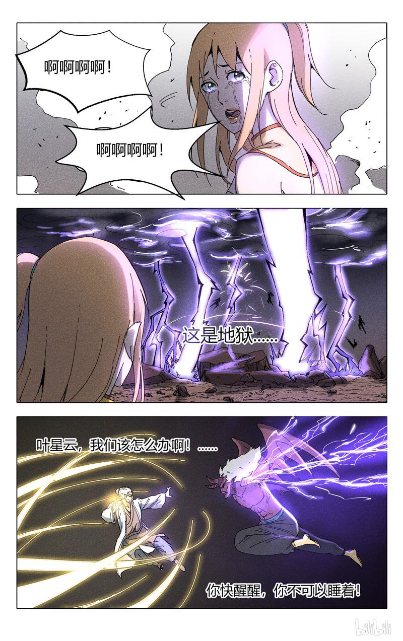 万界仙踪196 第196话