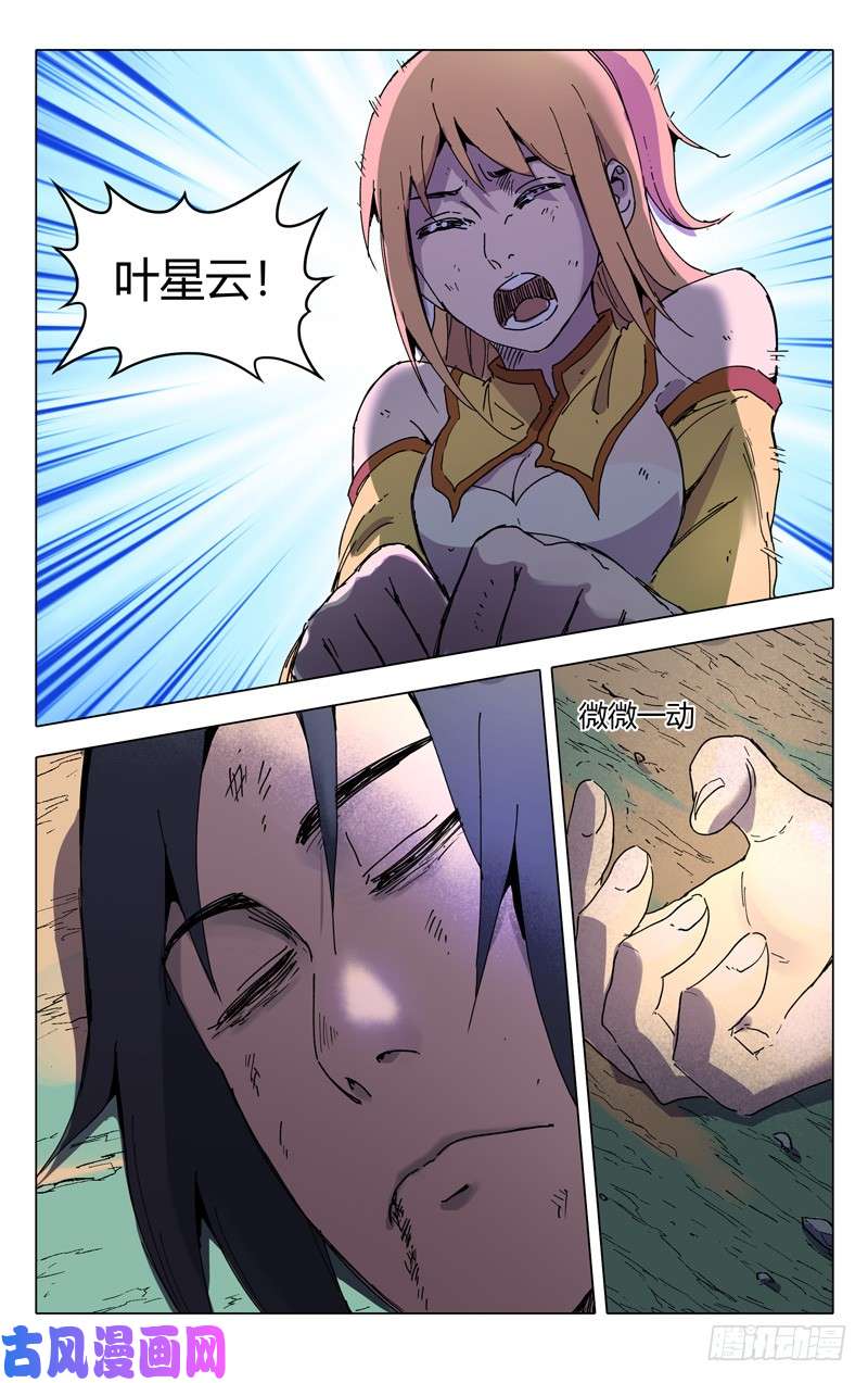 万界仙踪第196话