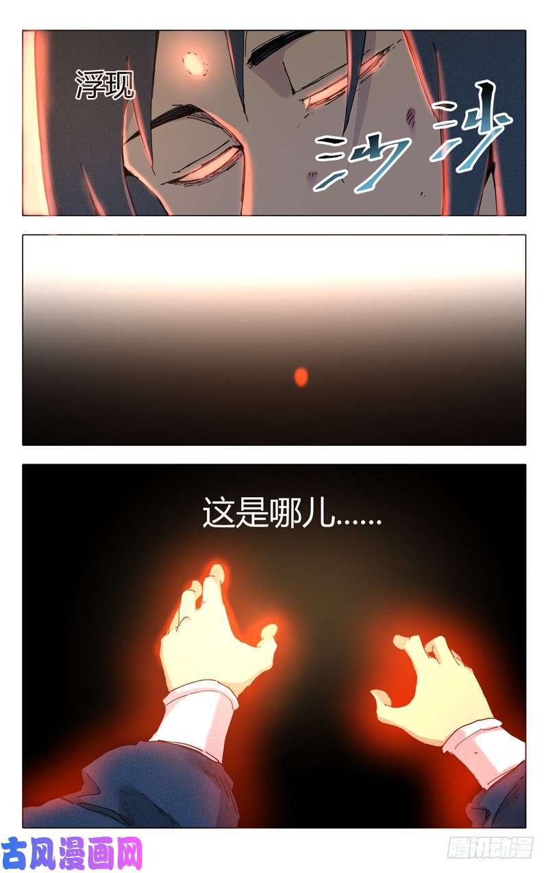 万界仙踪第196话