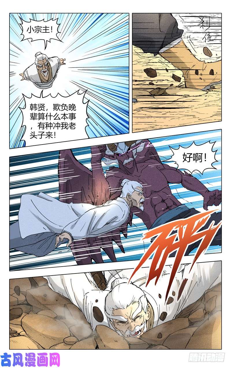 万界仙踪第196话