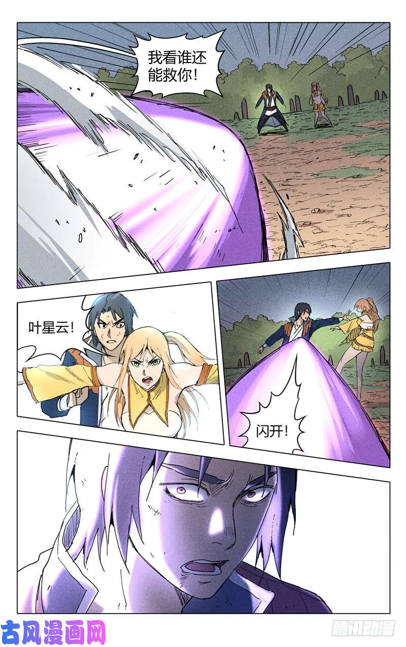 万界仙踪第196话