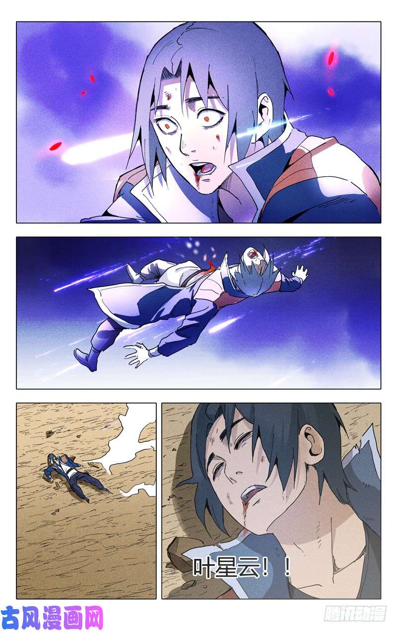 万界仙踪第196话