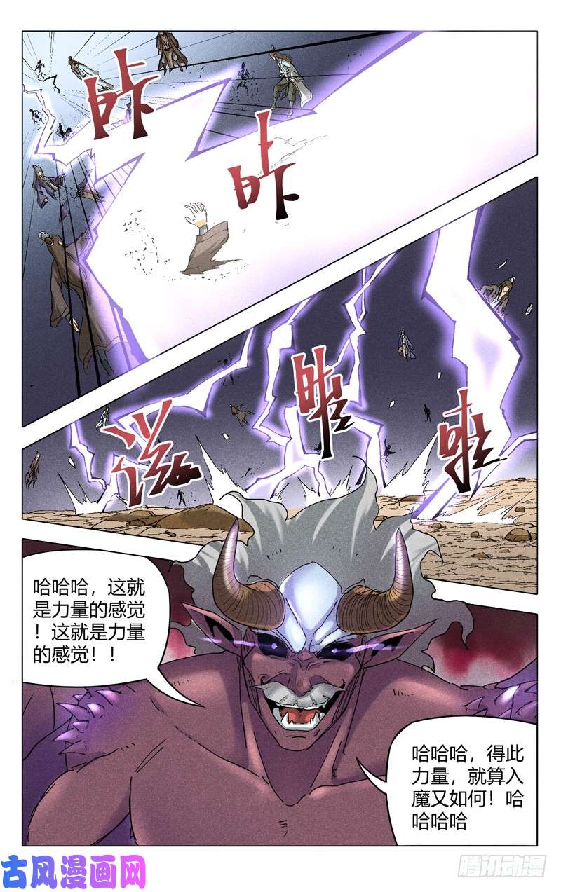 万界仙踪第196话