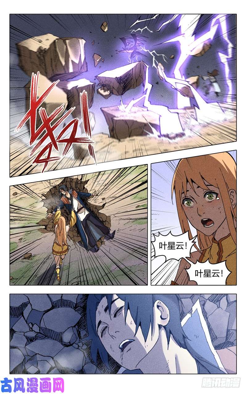 万界仙踪第196话