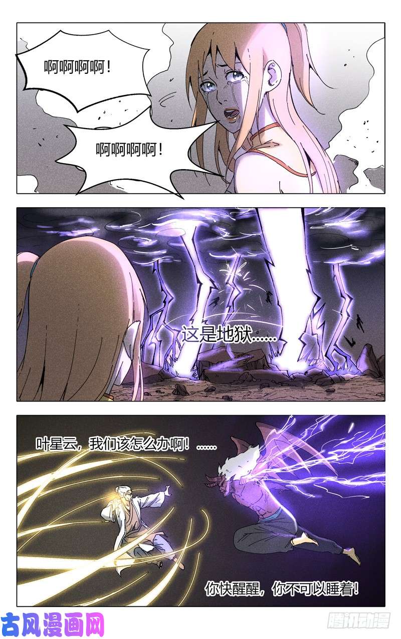 万界仙踪第196话