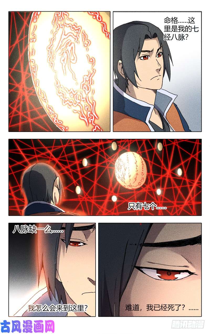 万界仙踪第197话