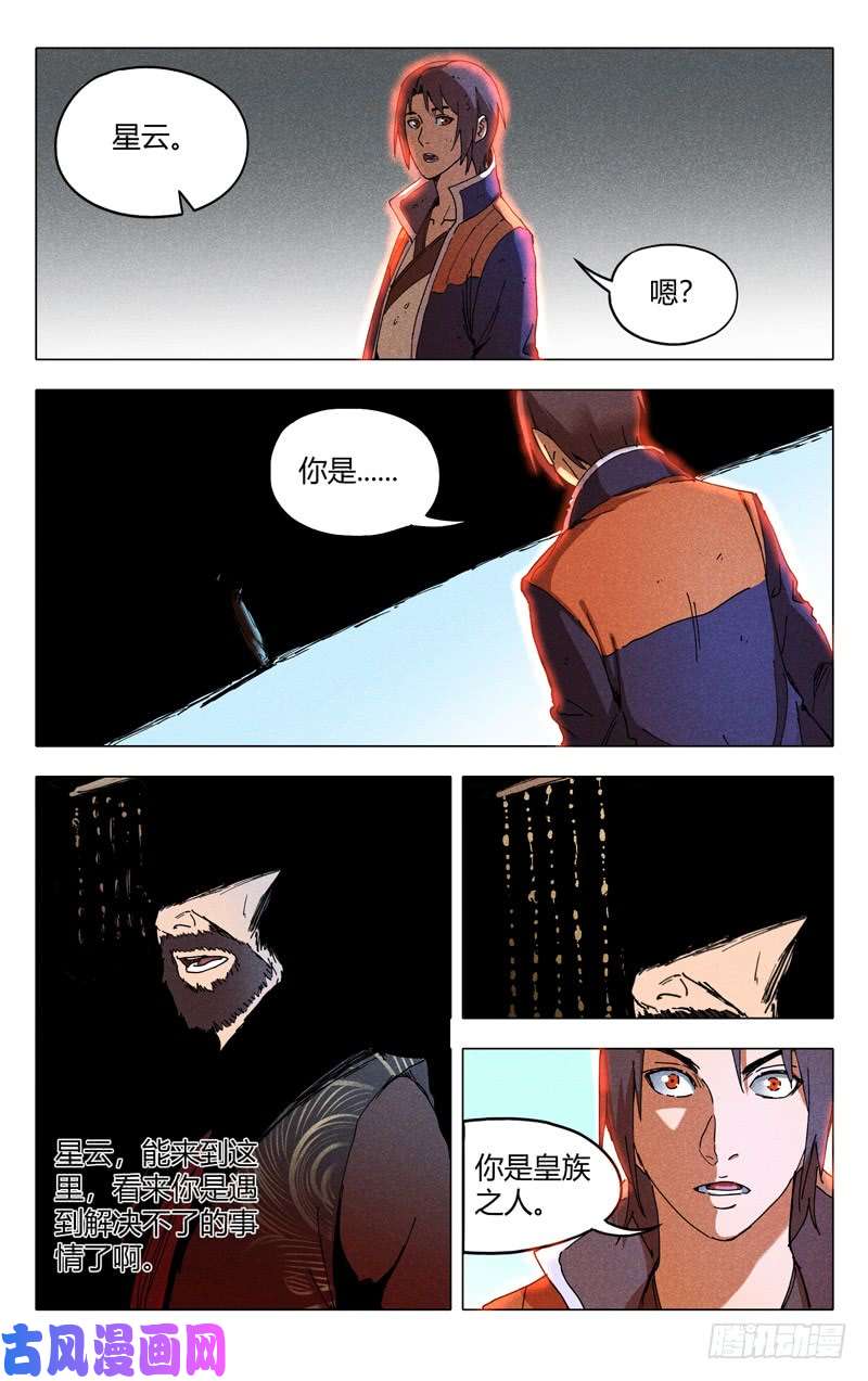 万界仙踪第197话