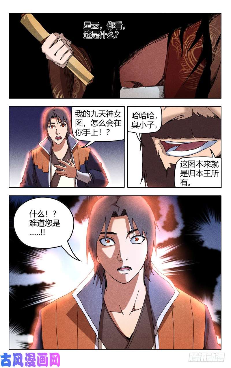 万界仙踪第197话