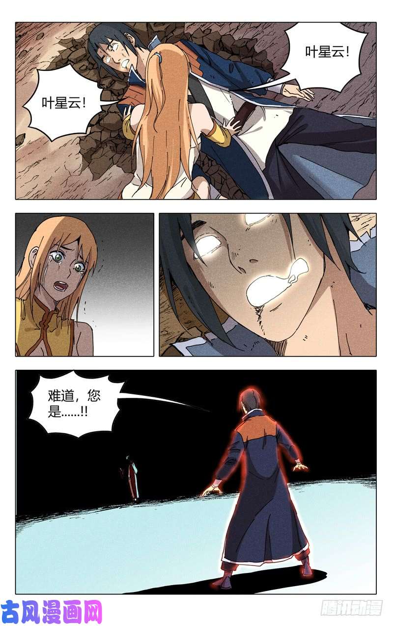 万界仙踪第197话
