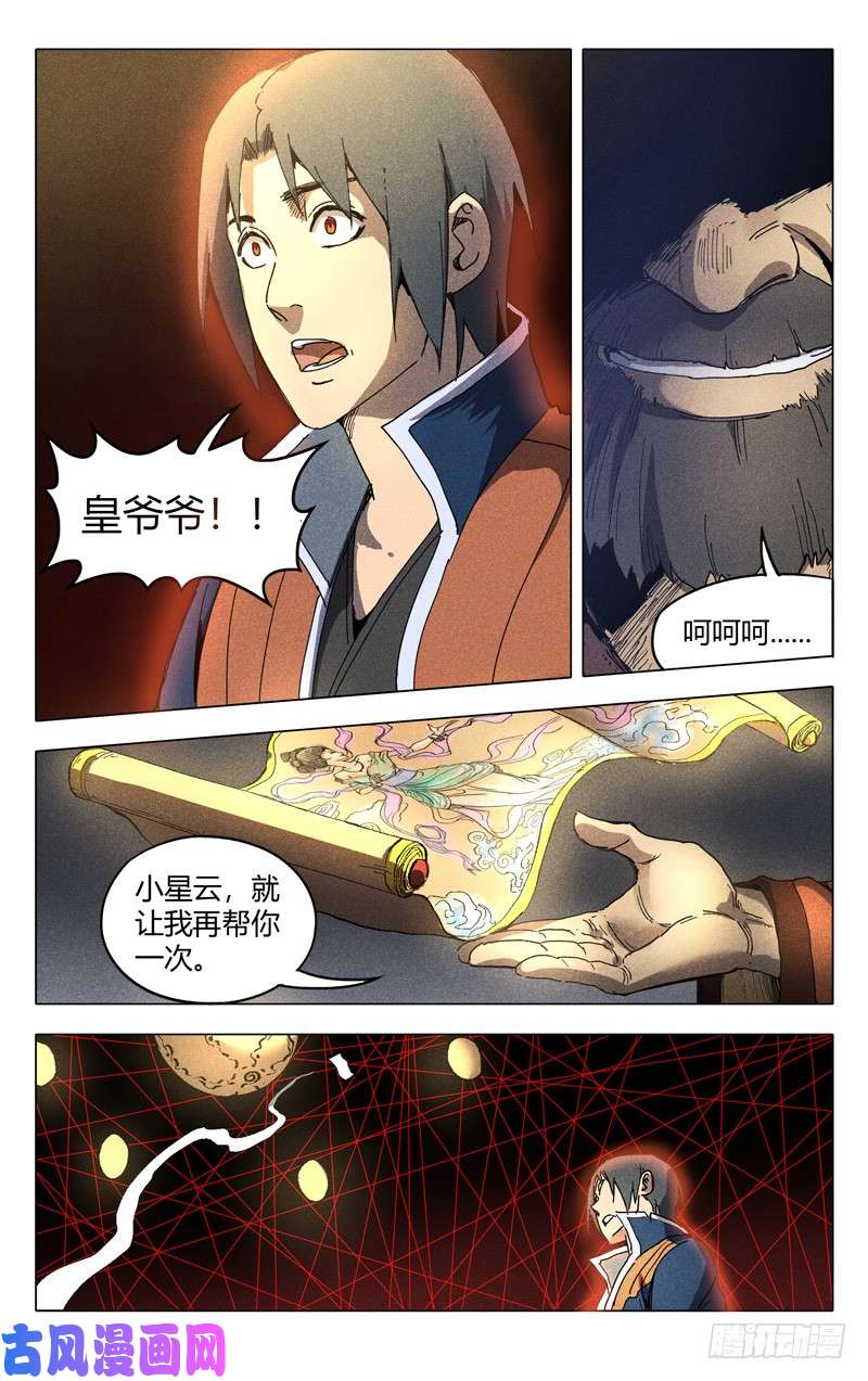 万界仙踪第197话