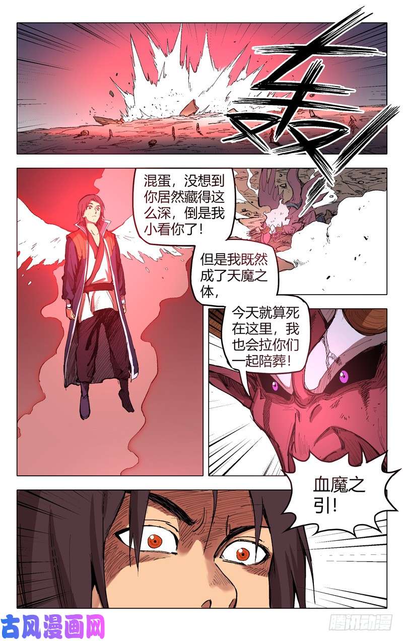 万界仙踪第198话