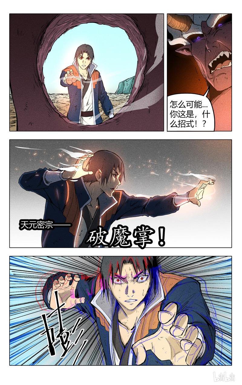 万界仙踪199 第199话