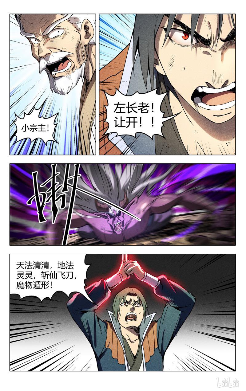 万界仙踪199 第199话