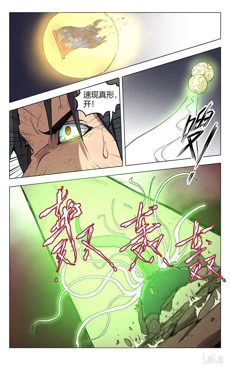 万界仙踪199 第199话