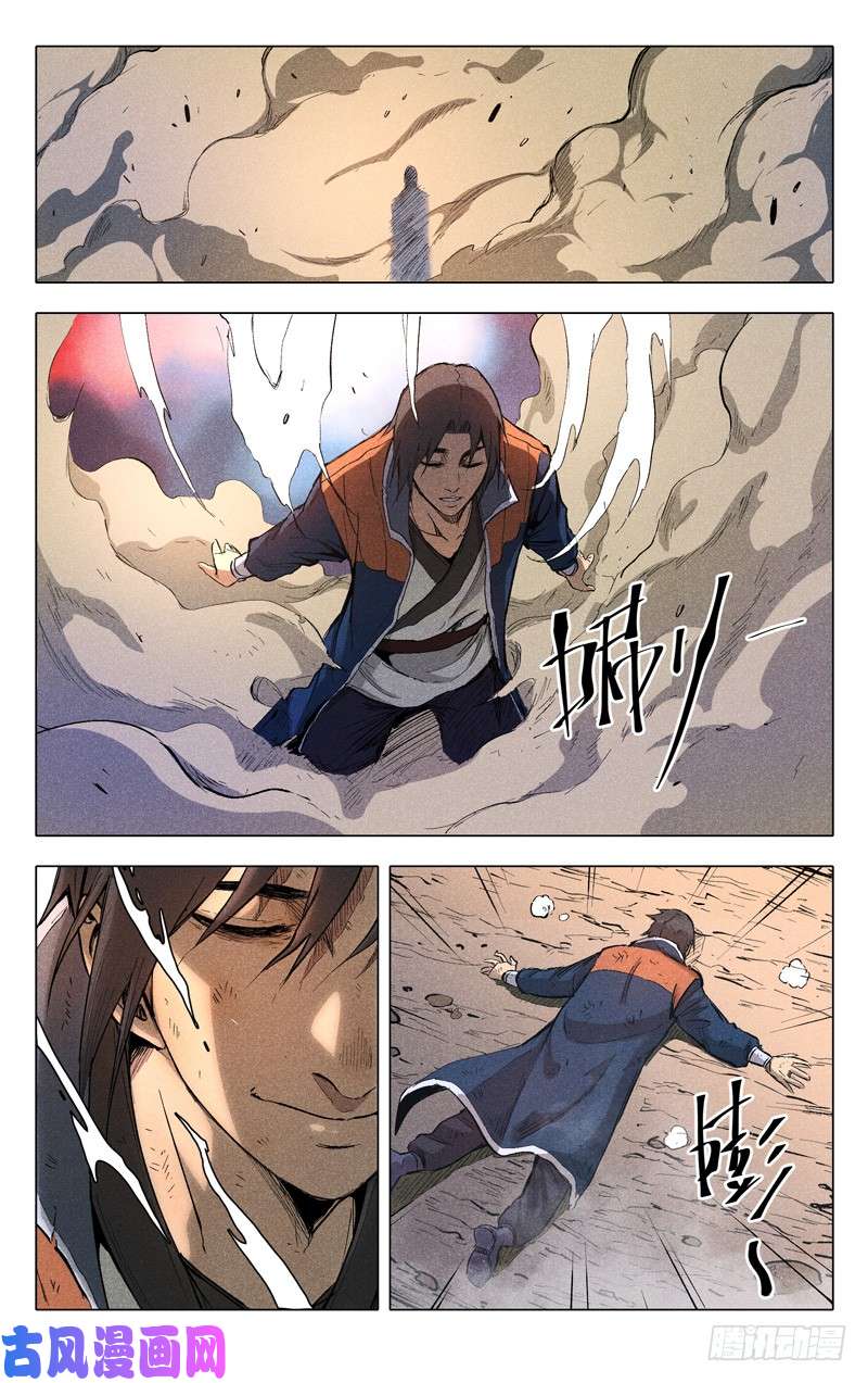 万界仙踪第199话