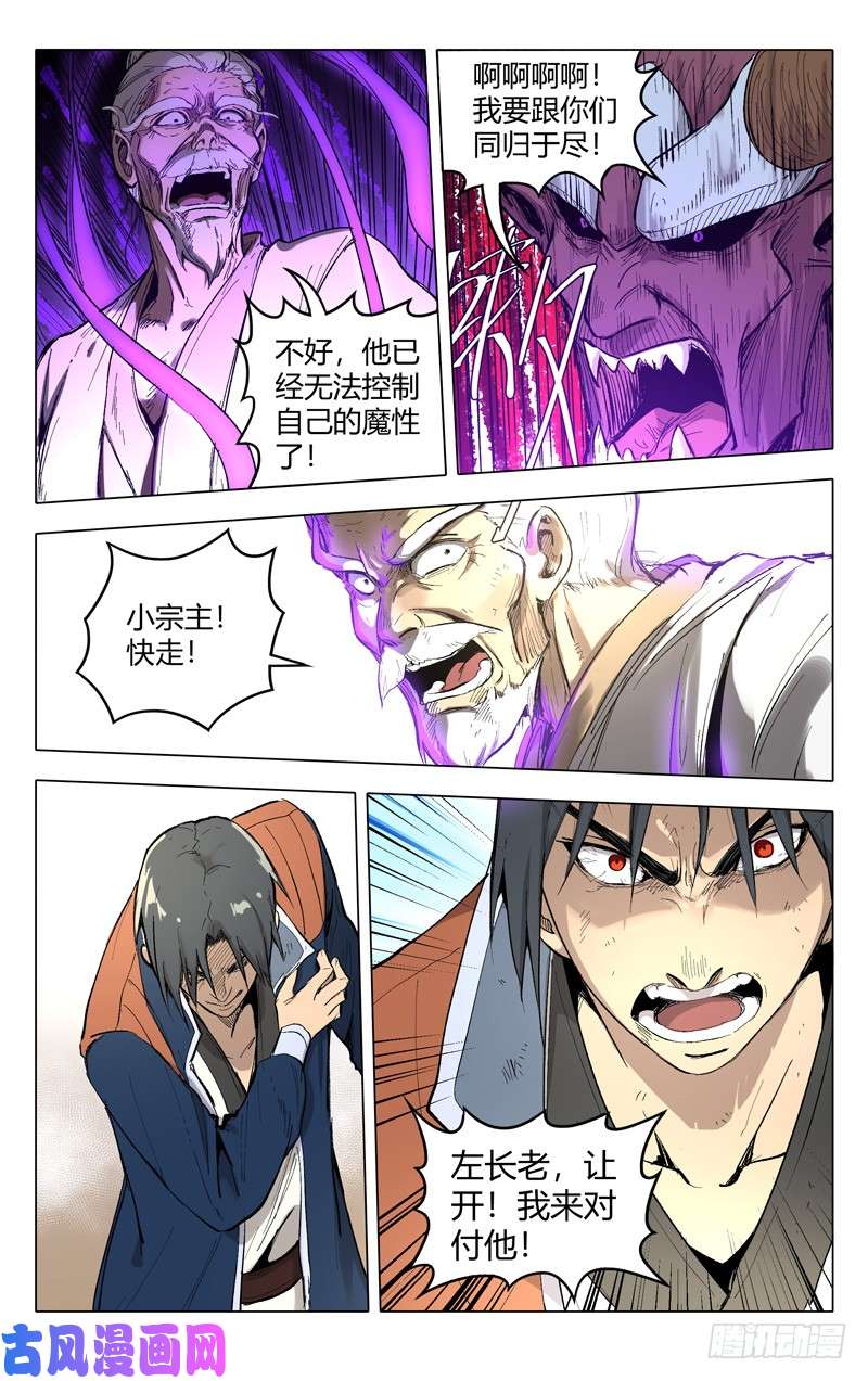 万界仙踪第199话
