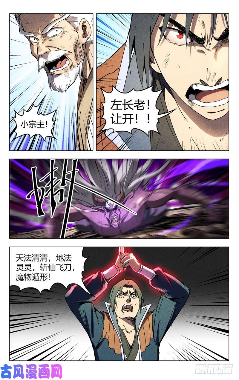 万界仙踪第199话