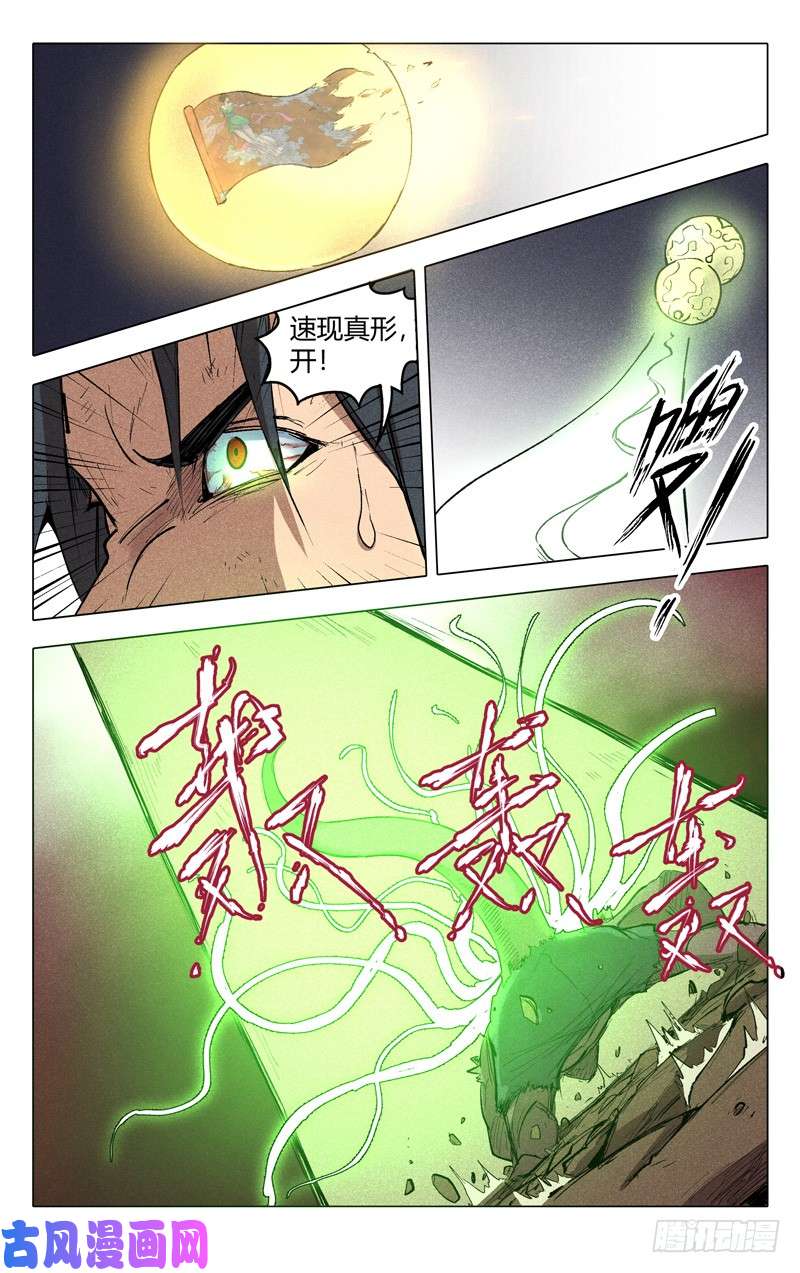 万界仙踪第199话