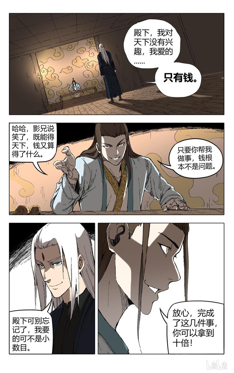 万界仙踪201 第201话