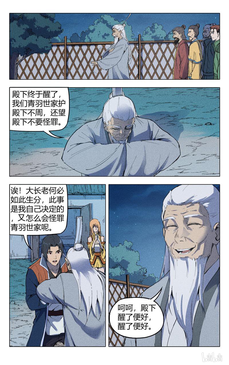 万界仙踪201 第201话