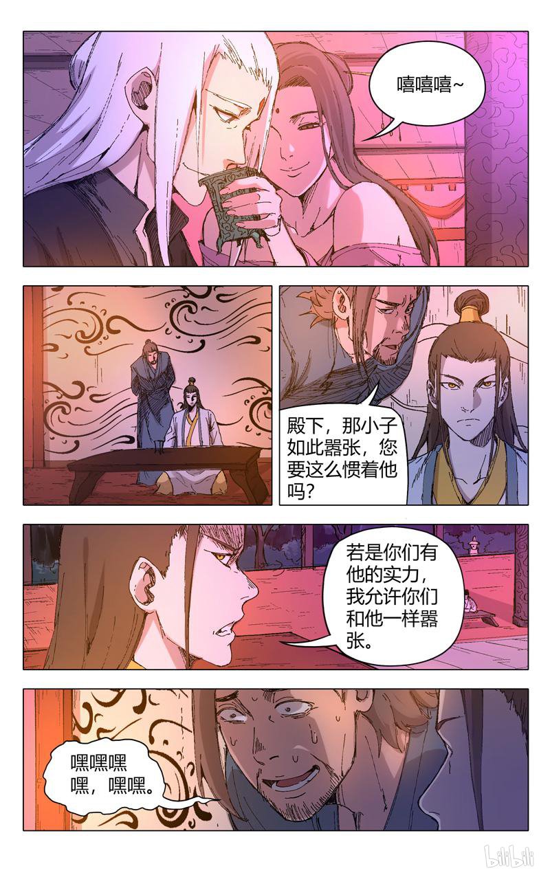 万界仙踪201 第201话