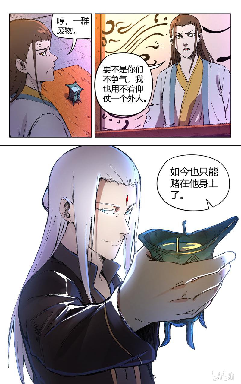 万界仙踪201 第201话