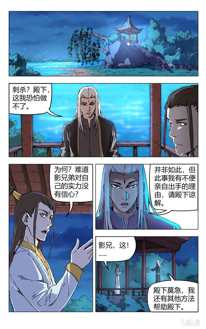 万界仙踪201 第201话