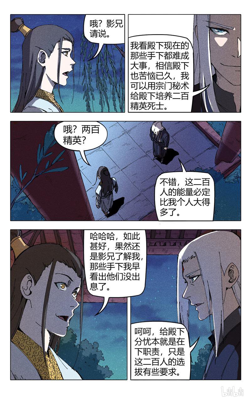 万界仙踪201 第201话