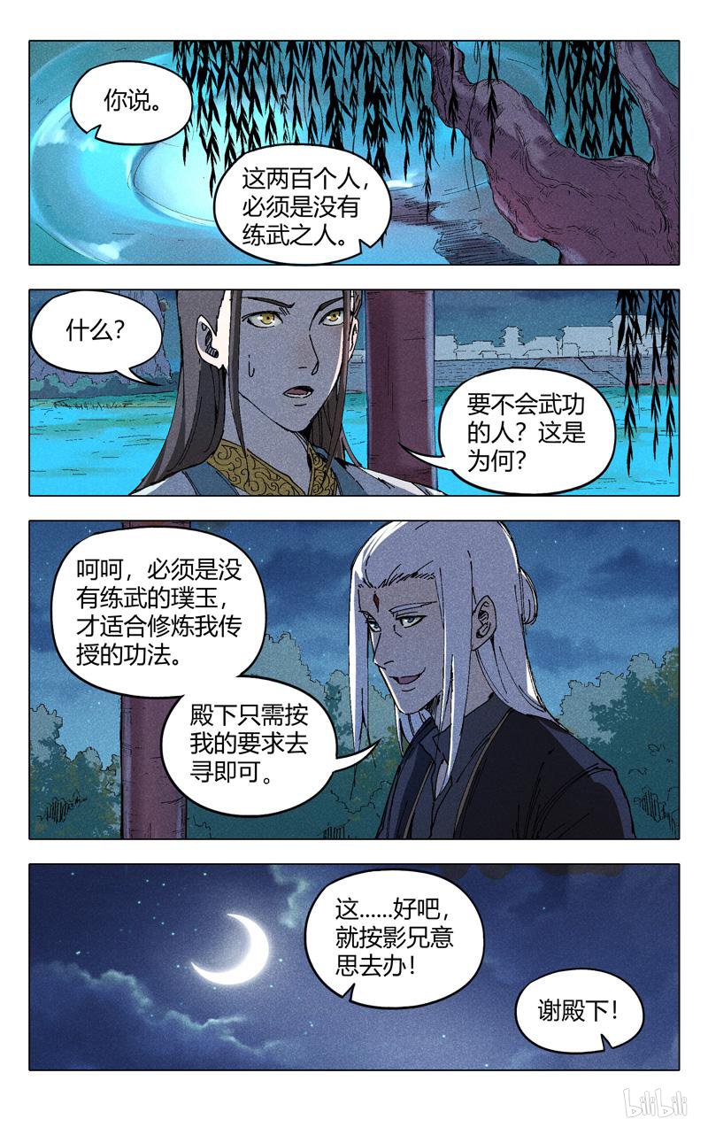 万界仙踪201 第201话