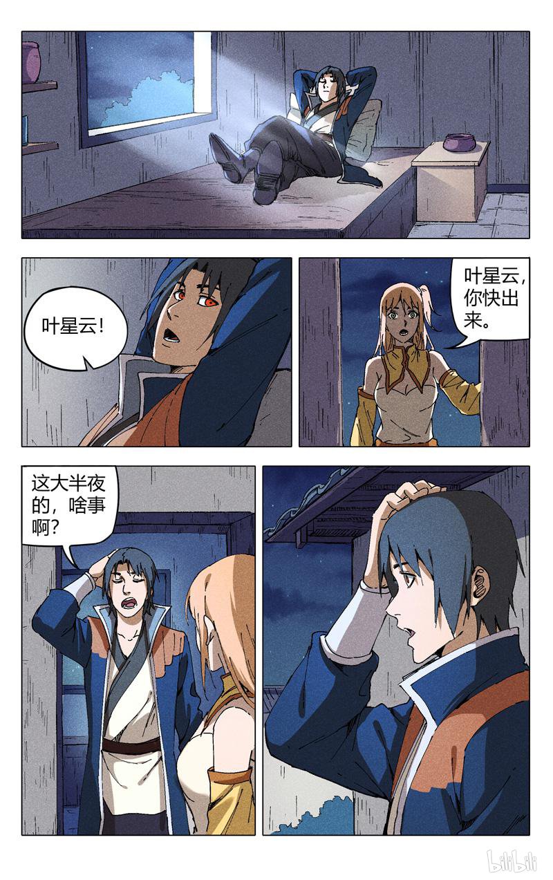 万界仙踪201 第201话