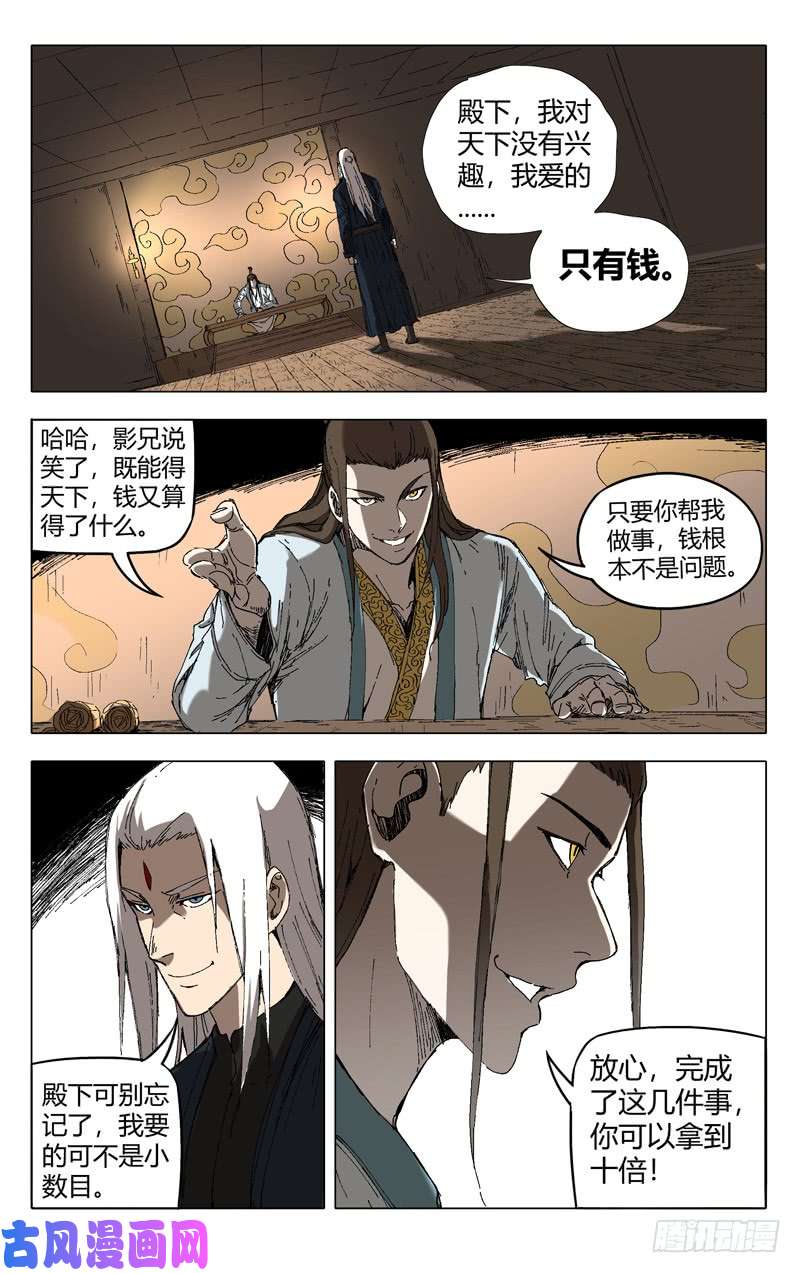 万界仙踪第201话