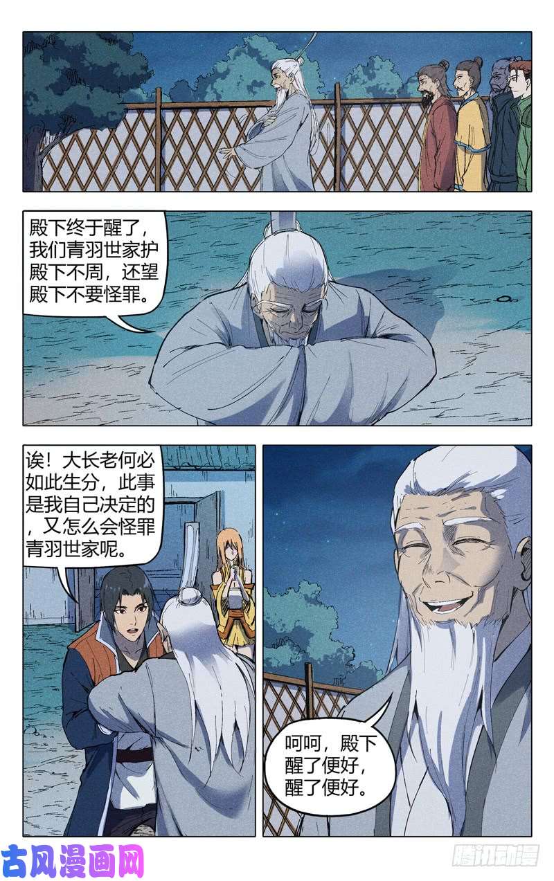万界仙踪第201话