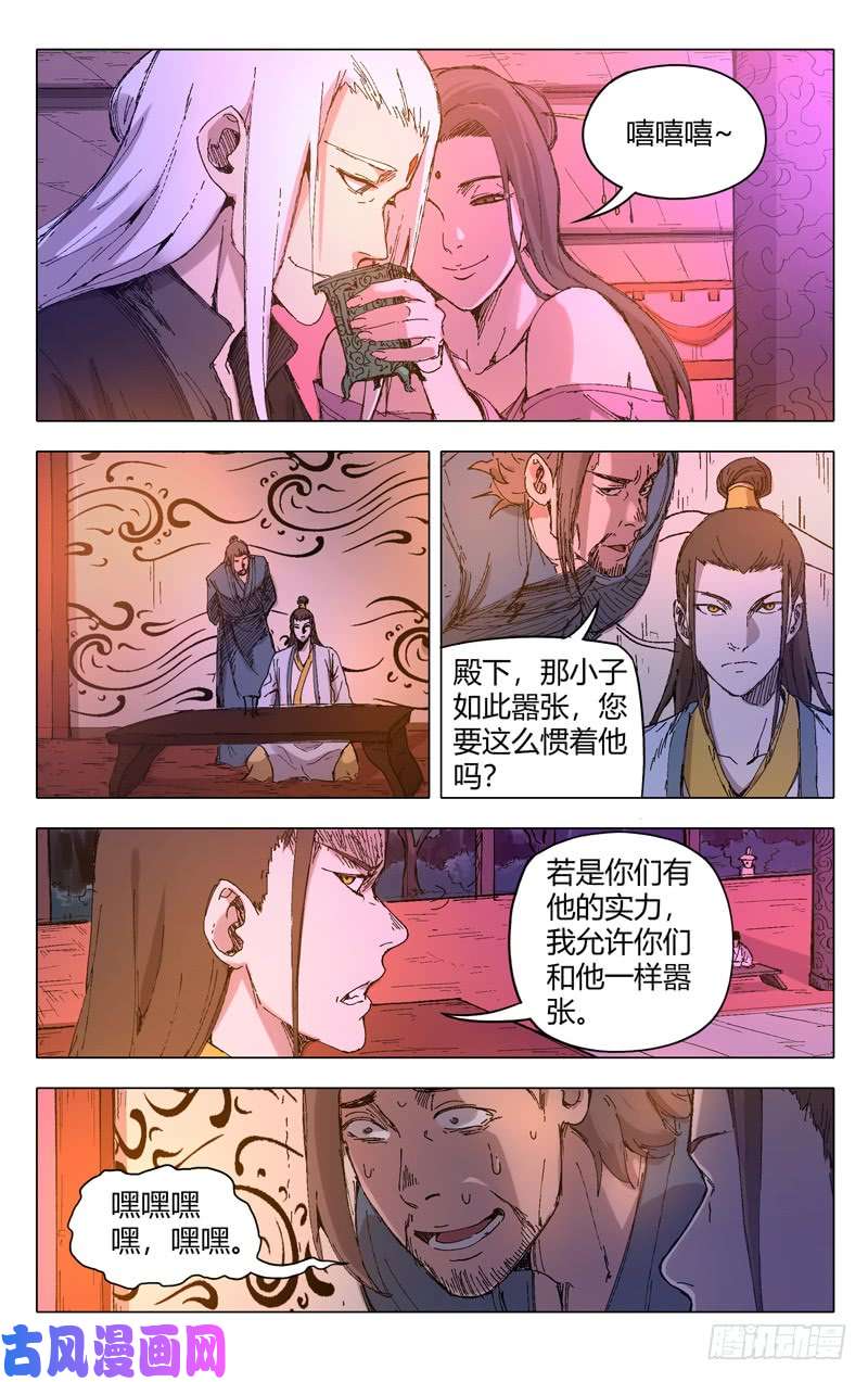 万界仙踪第201话