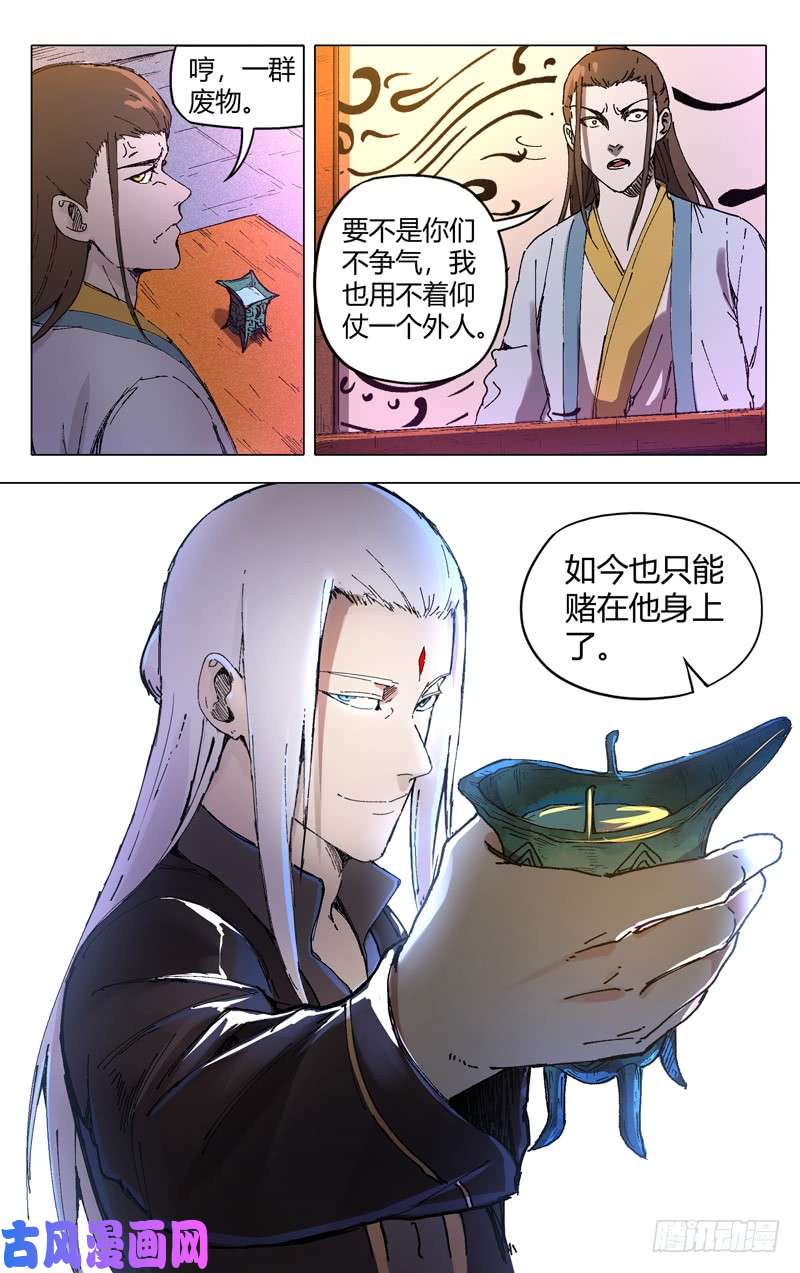 万界仙踪第201话