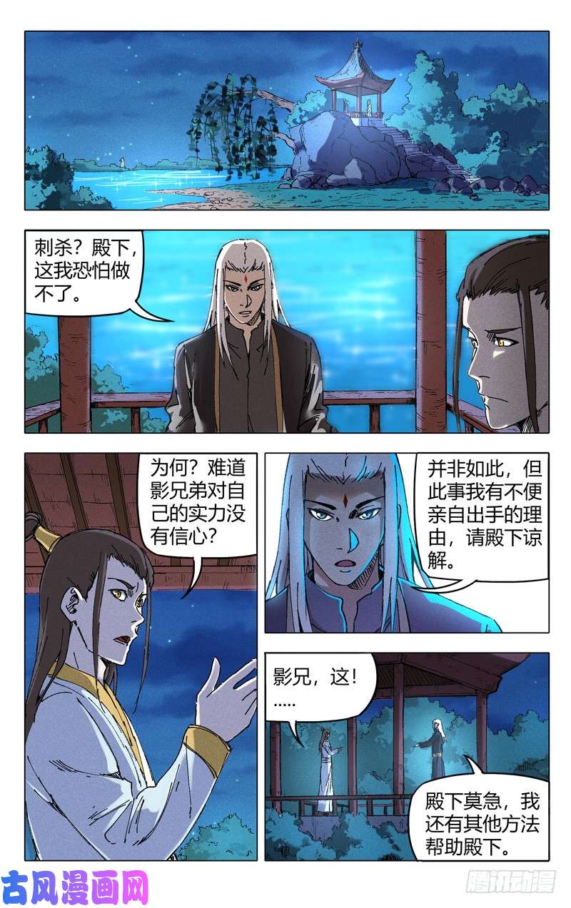 万界仙踪第201话