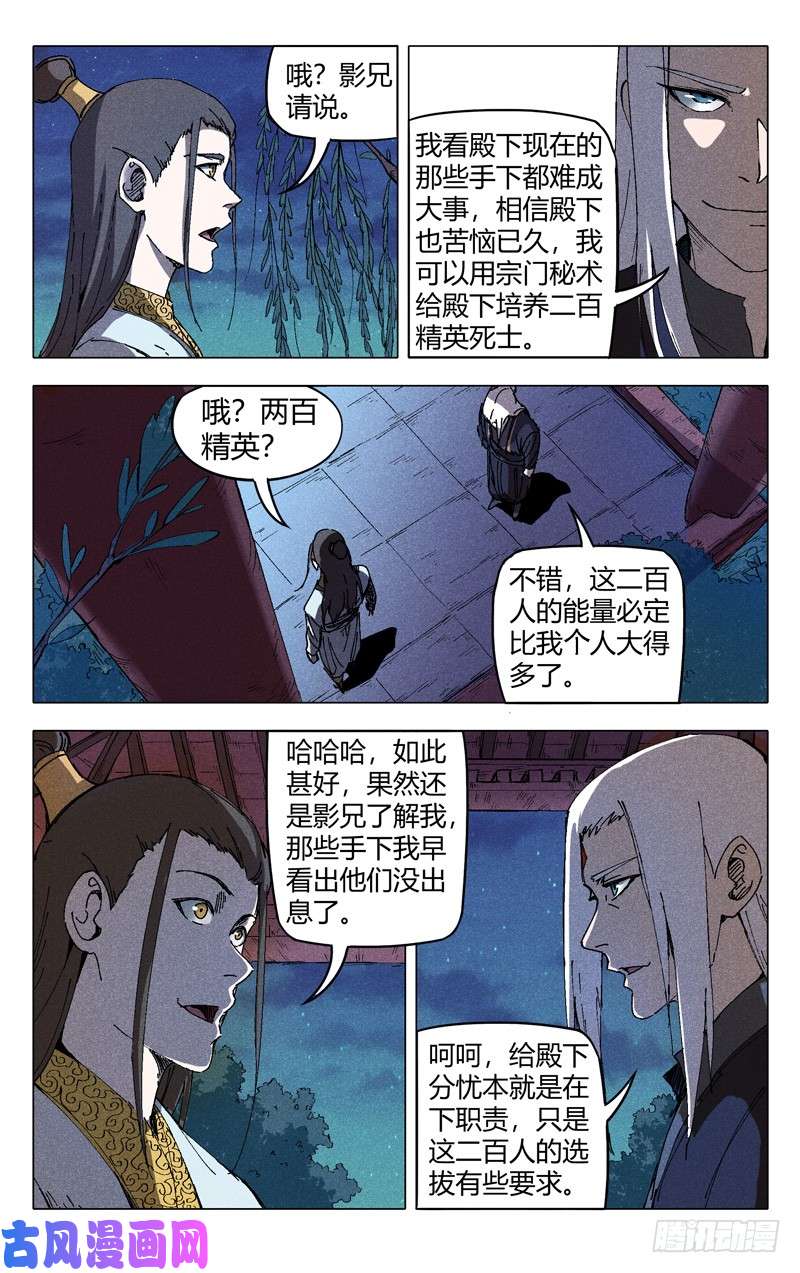 万界仙踪第201话