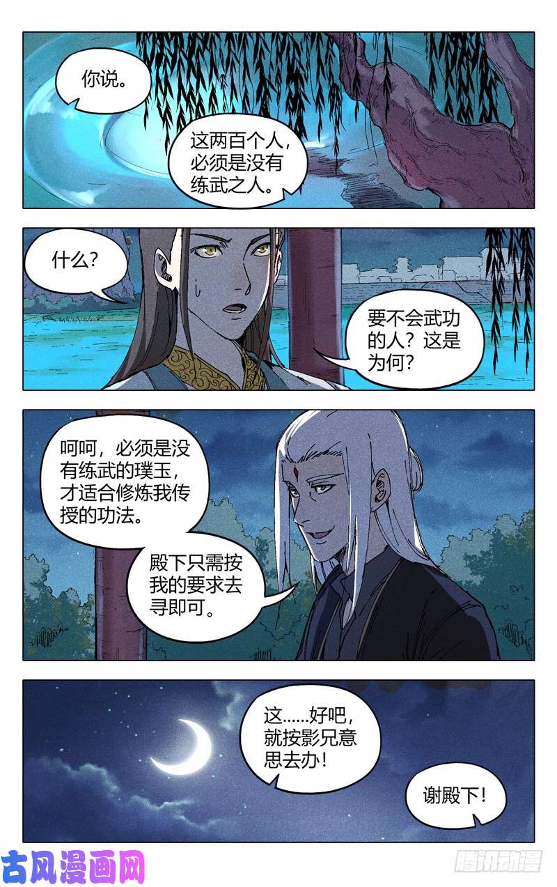 万界仙踪第201话