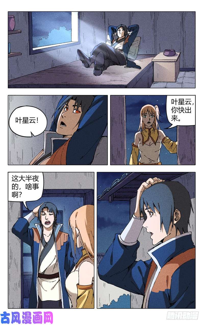 万界仙踪第201话