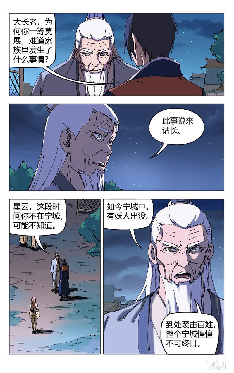 万界仙踪202 第202话