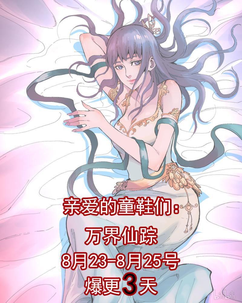 万界仙踪202 第202话