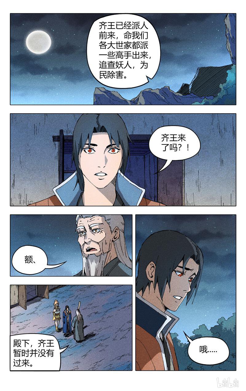 万界仙踪202 第202话
