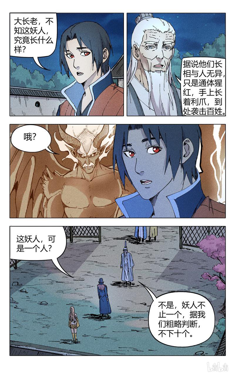 万界仙踪202 第202话