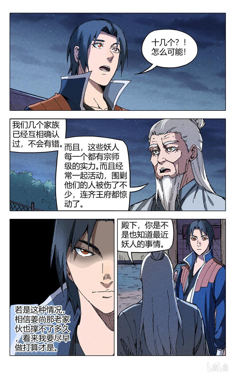 万界仙踪202 第202话