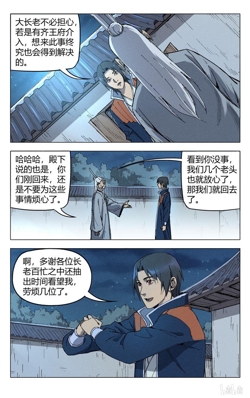 万界仙踪202 第202话