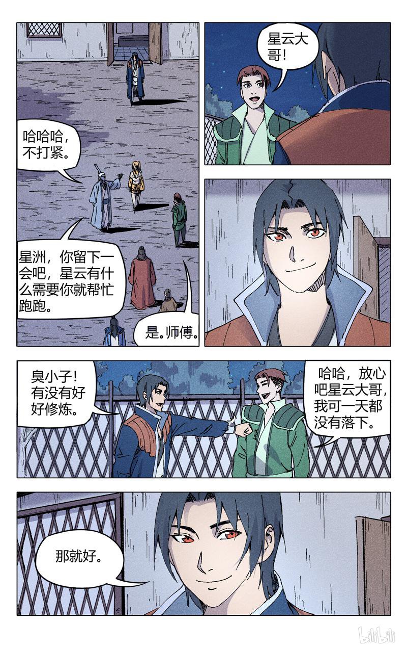 万界仙踪202 第202话