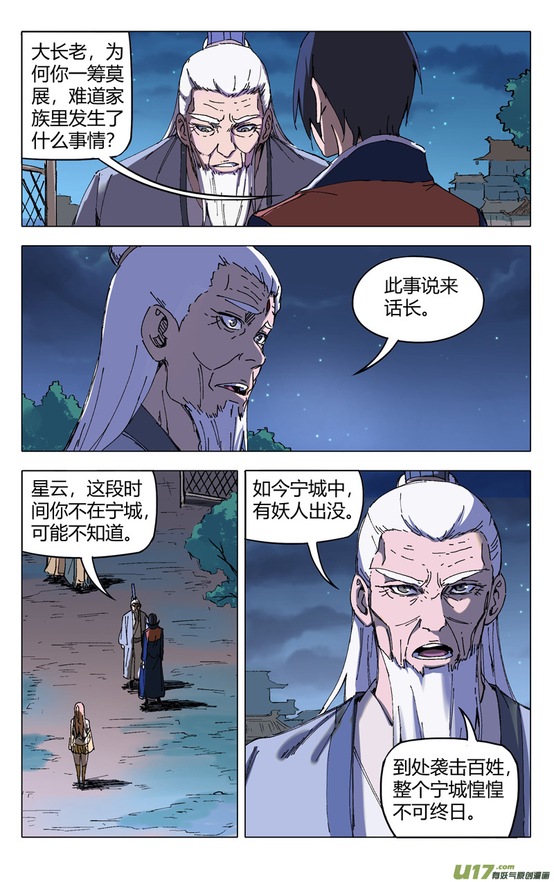 万界仙踪第202话
