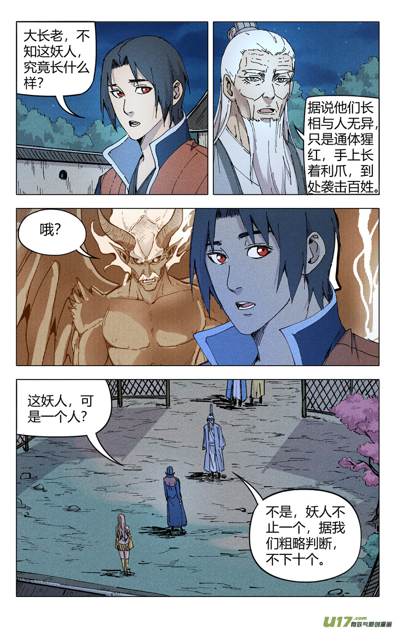 万界仙踪第202话