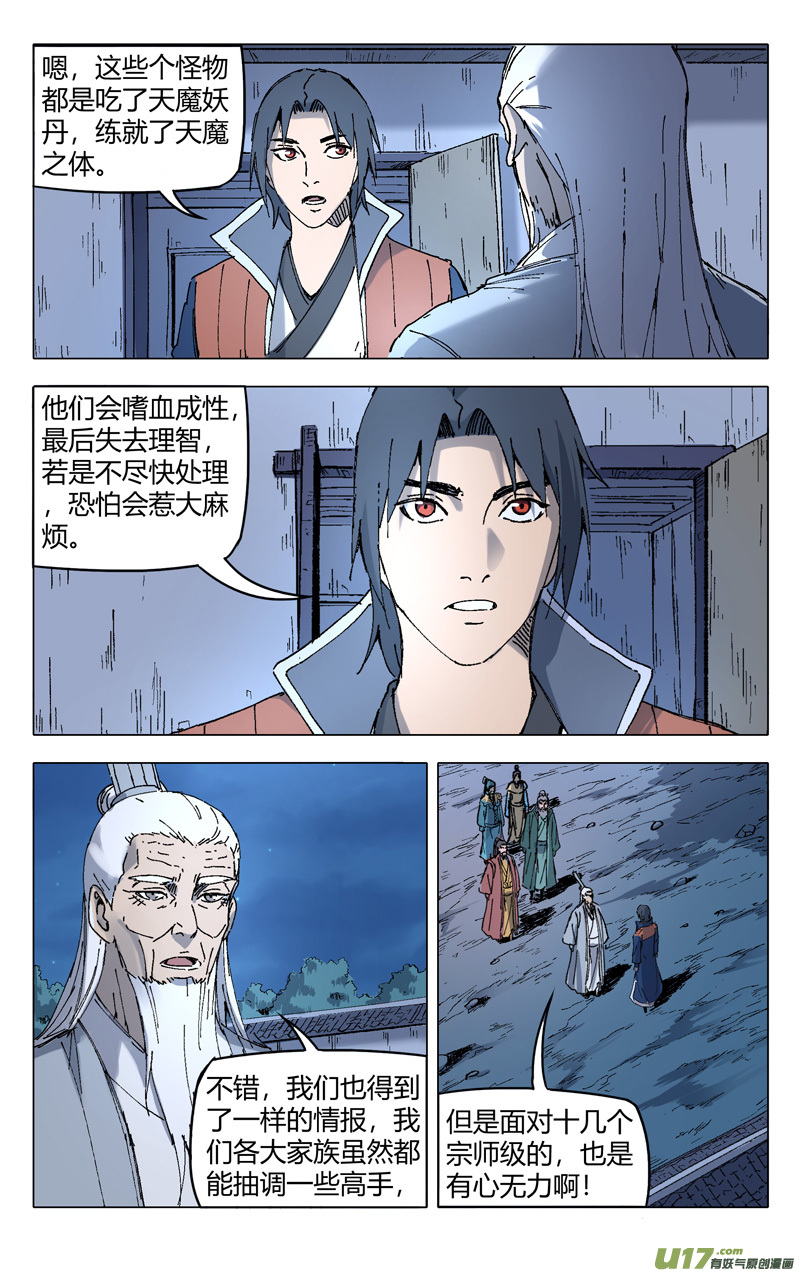 万界仙踪第202话