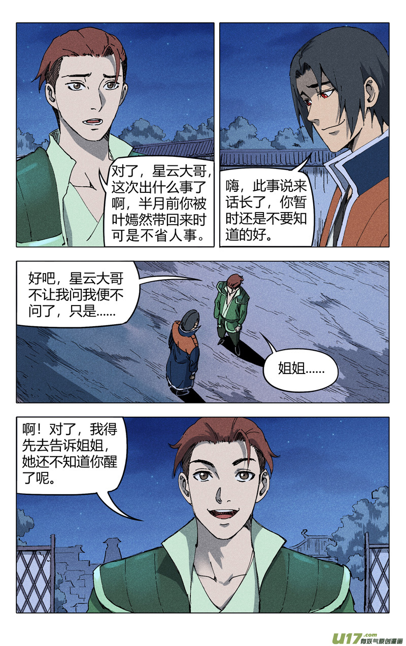 万界仙踪第202话